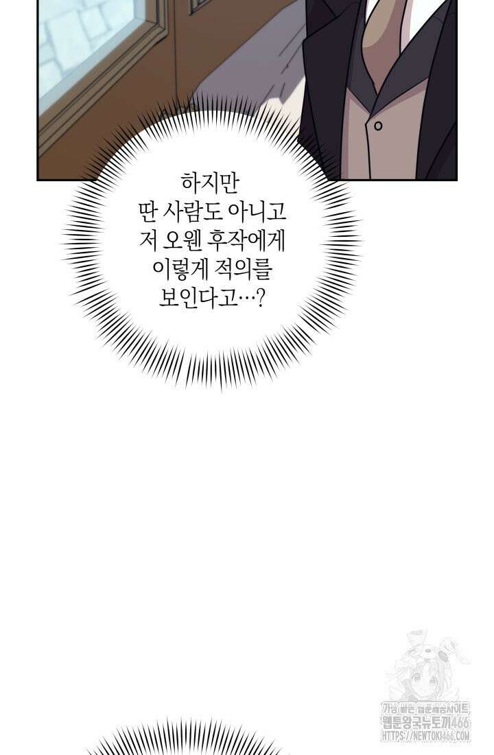 24시 회빙환 상담소 17화 93