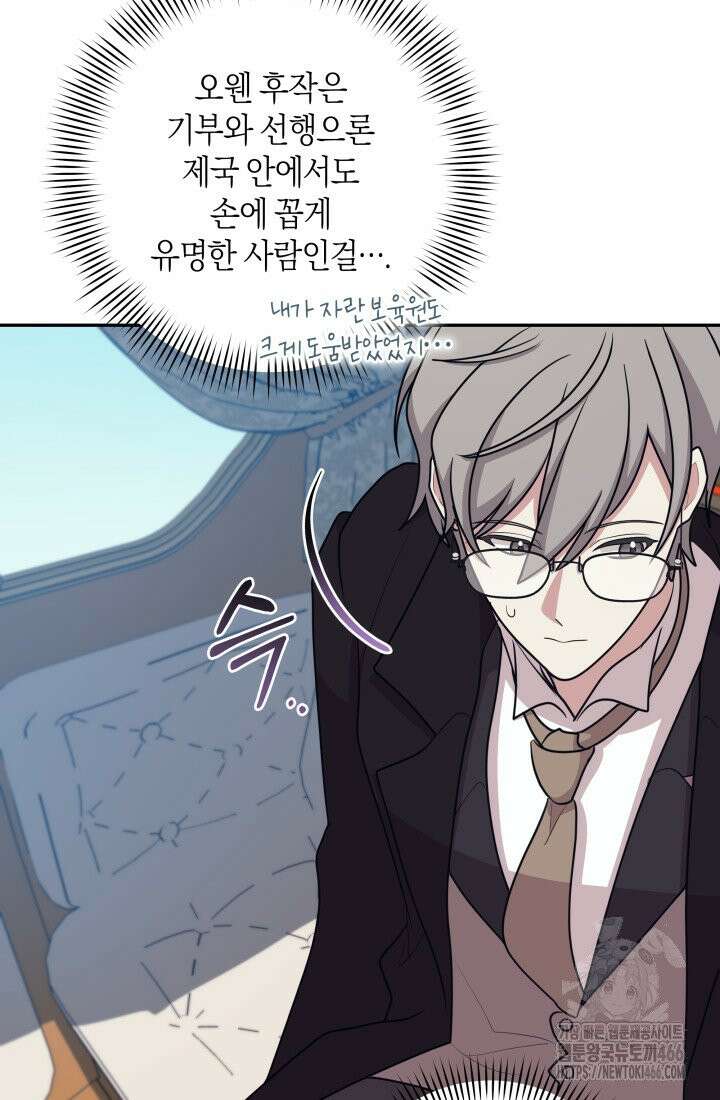 24시 회빙환 상담소 17화 94