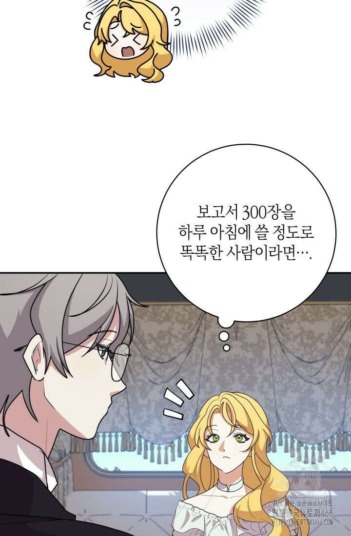 24시 회빙환 상담소 17화 101