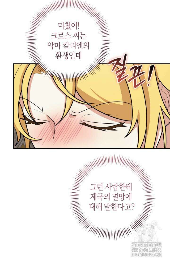 24시 회빙환 상담소 17화 108