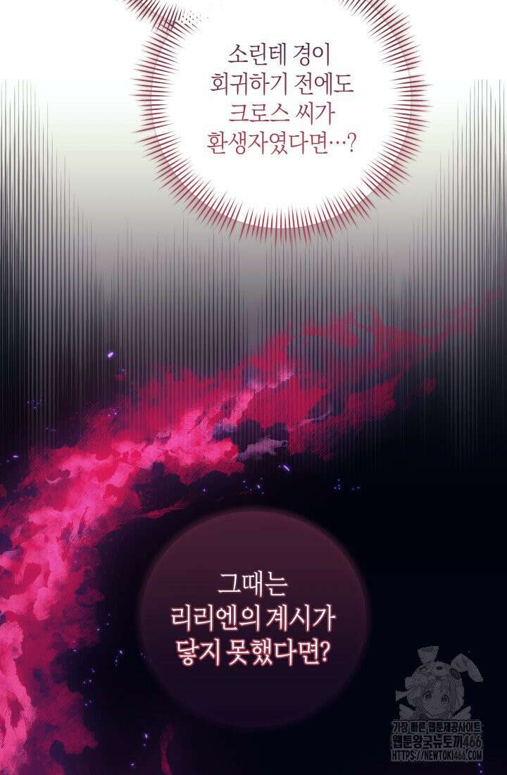 24시 회빙환 상담소 17화 120