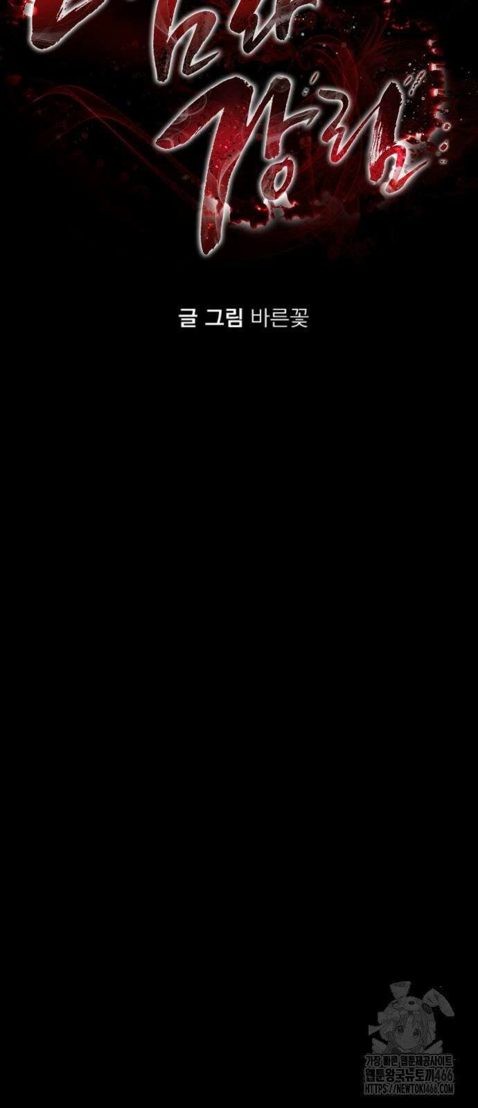 염라강림 63화 7