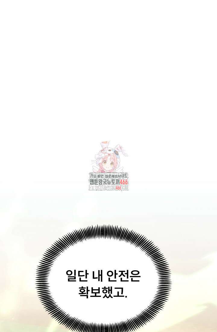 나는 스켈레톤을 키운다 14화 1