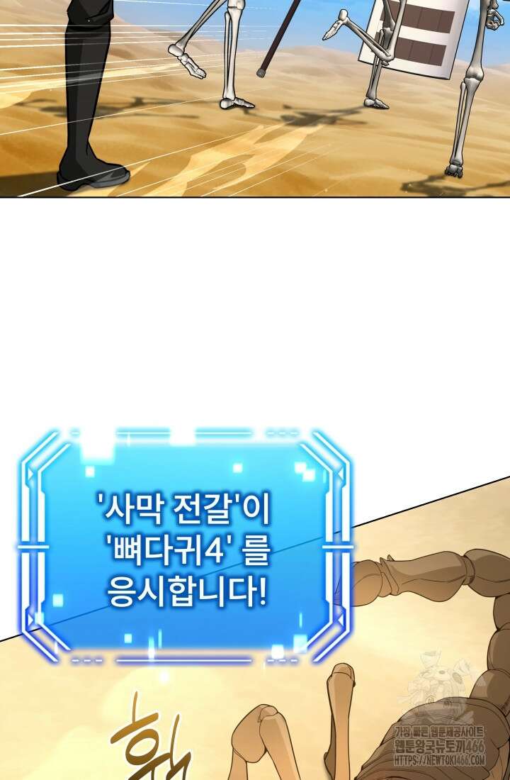 나는 스켈레톤을 키운다 14화 8