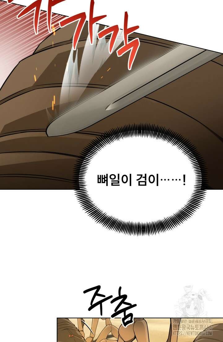 나는 스켈레톤을 키운다 14화 14