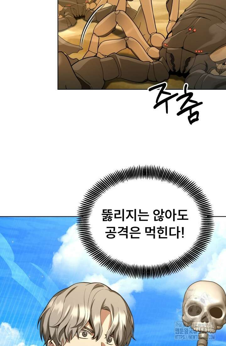 나는 스켈레톤을 키운다 14화 15