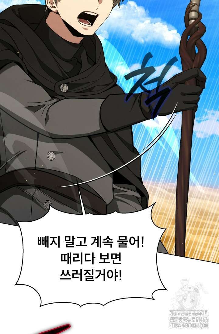 나는 스켈레톤을 키운다 14화 16