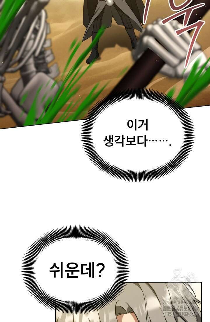 나는 스켈레톤을 키운다 14화 21