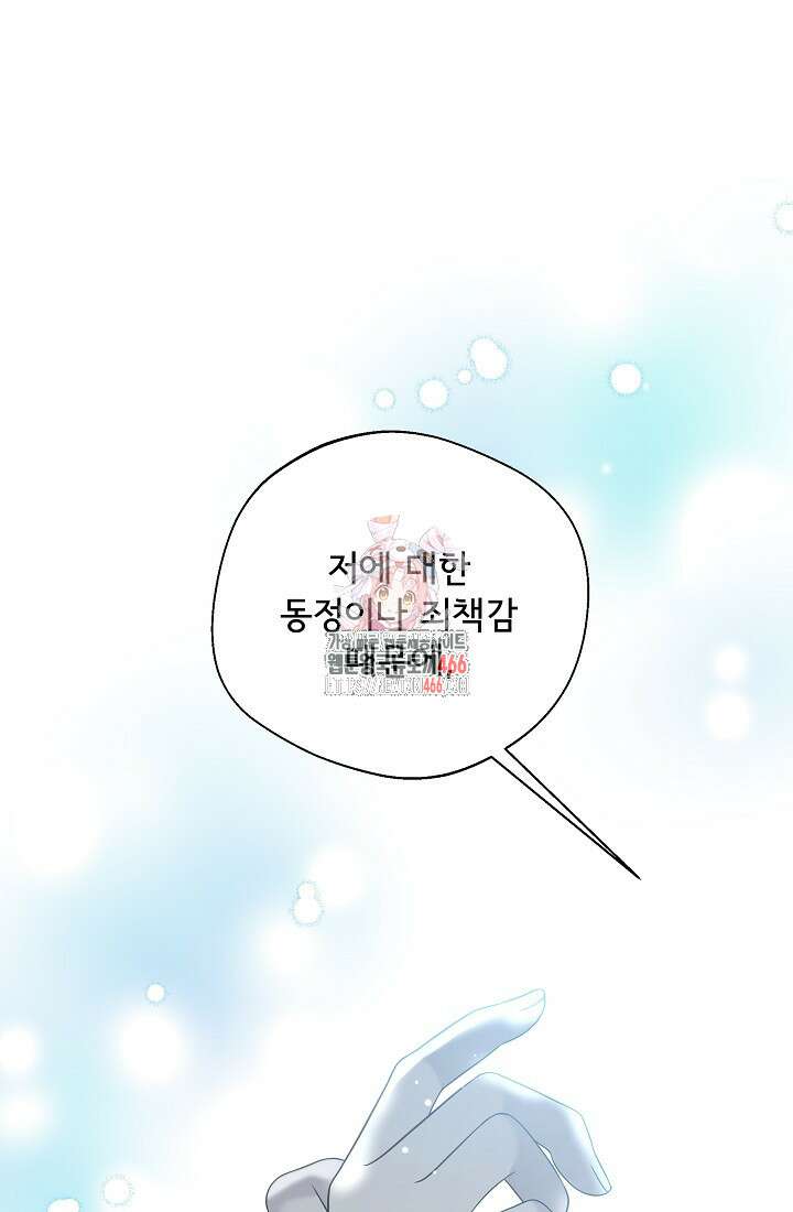 후회 남주의 시한부 누나가 되었다 97화 1