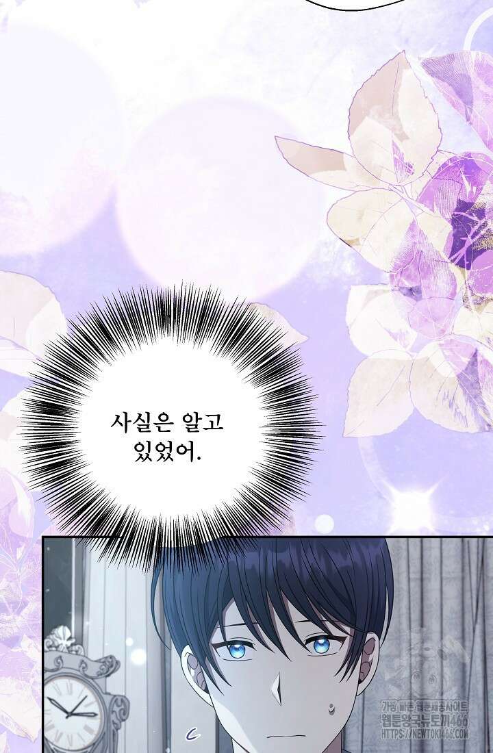 후회 남주의 시한부 누나가 되었다 97화 4