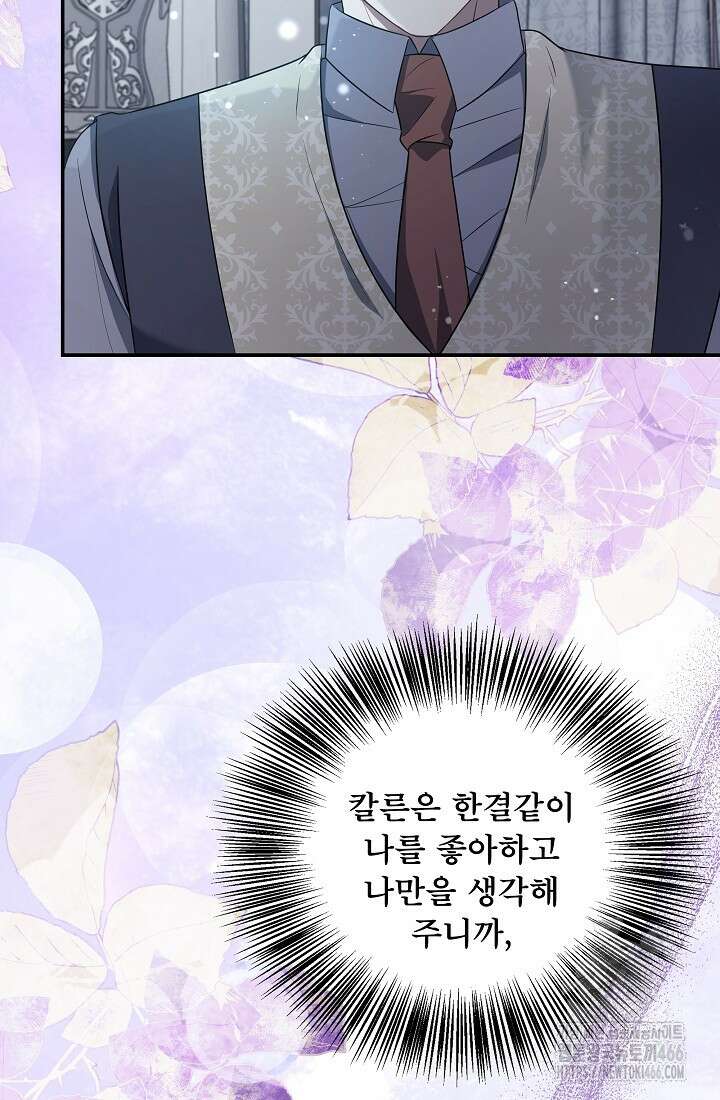 후회 남주의 시한부 누나가 되었다 97화 5