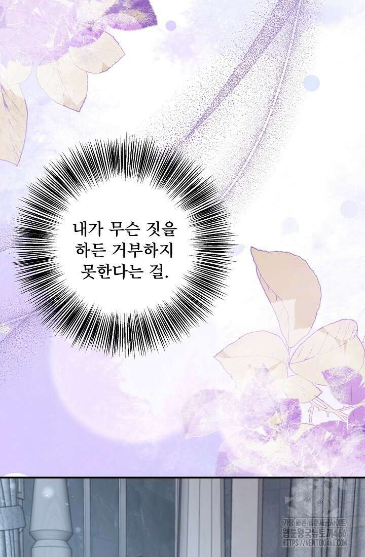 후회 남주의 시한부 누나가 되었다 97화 6