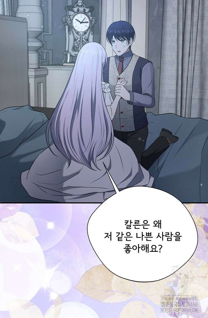 후회 남주의 시한부 누나가 되었다 97화 7