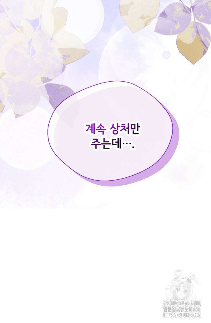 후회 남주의 시한부 누나가 되었다 97화 8