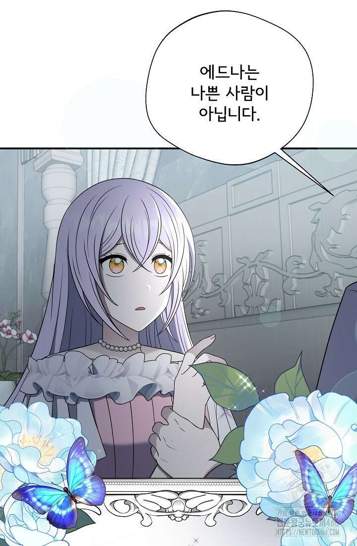 후회 남주의 시한부 누나가 되었다 97화 9