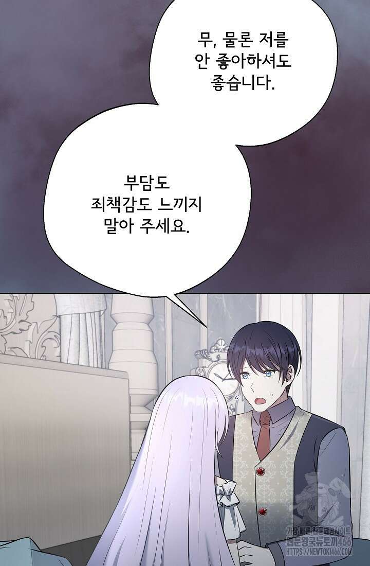 후회 남주의 시한부 누나가 되었다 97화 16