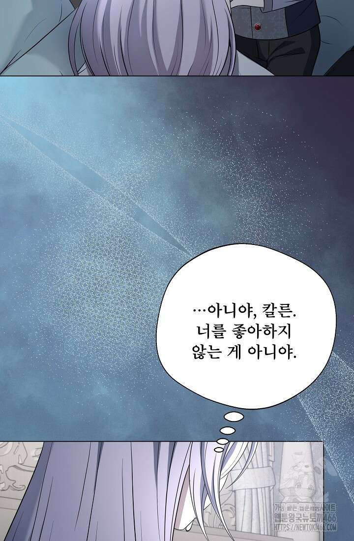 후회 남주의 시한부 누나가 되었다 97화 17