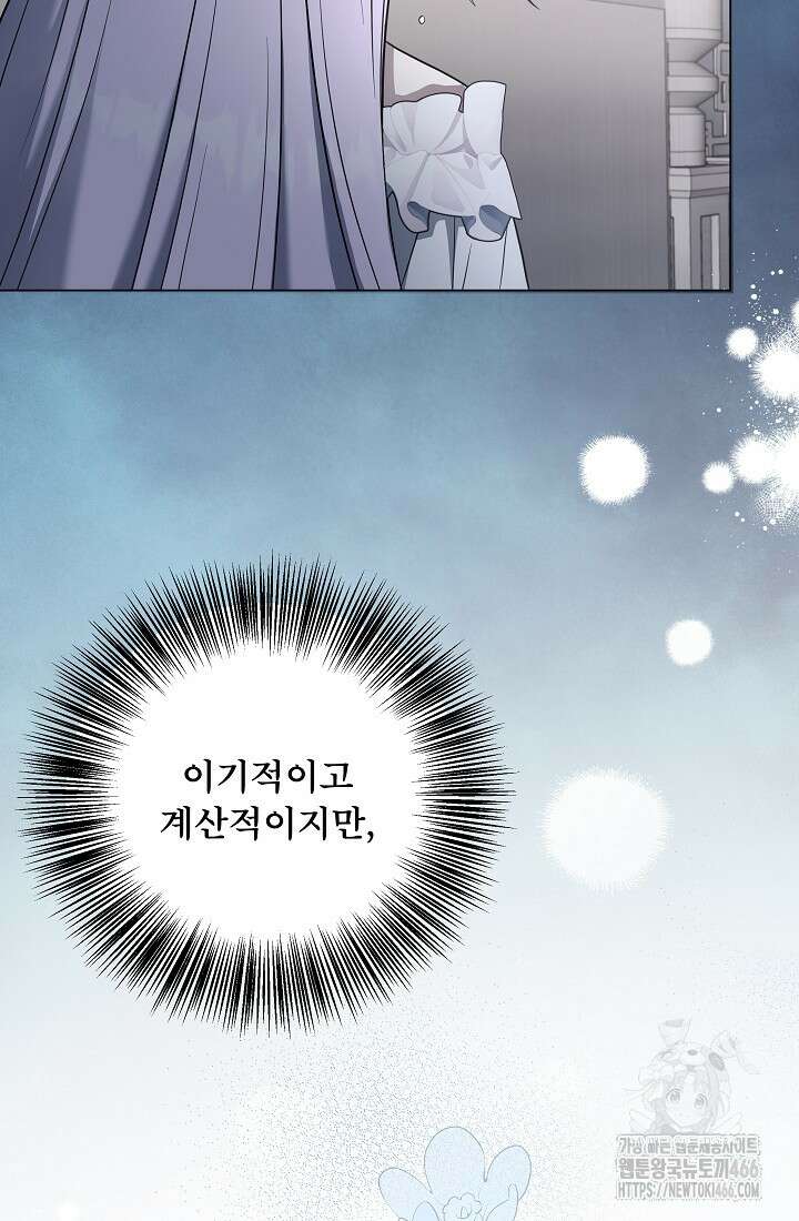 후회 남주의 시한부 누나가 되었다 97화 18