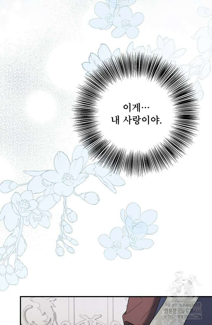 후회 남주의 시한부 누나가 되었다 97화 19