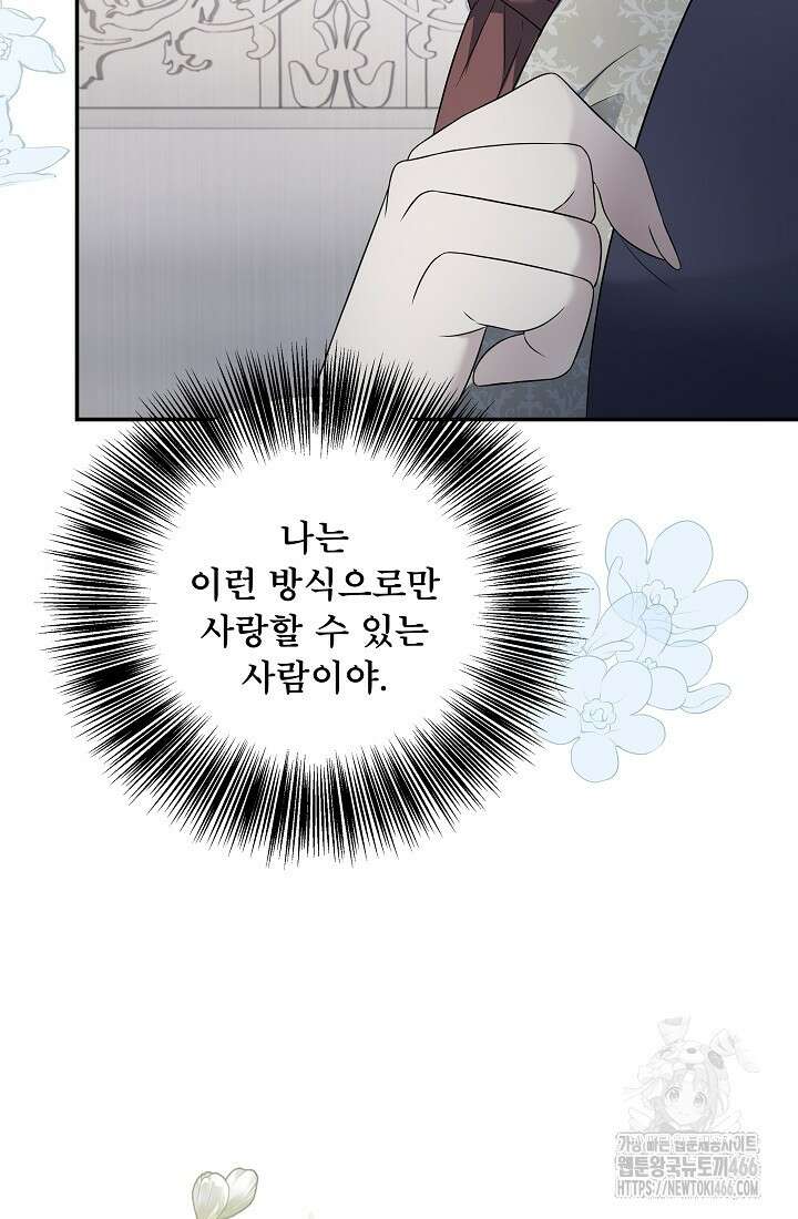 후회 남주의 시한부 누나가 되었다 97화 20