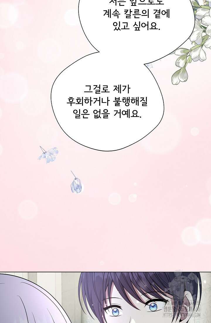 후회 남주의 시한부 누나가 되었다 97화 22