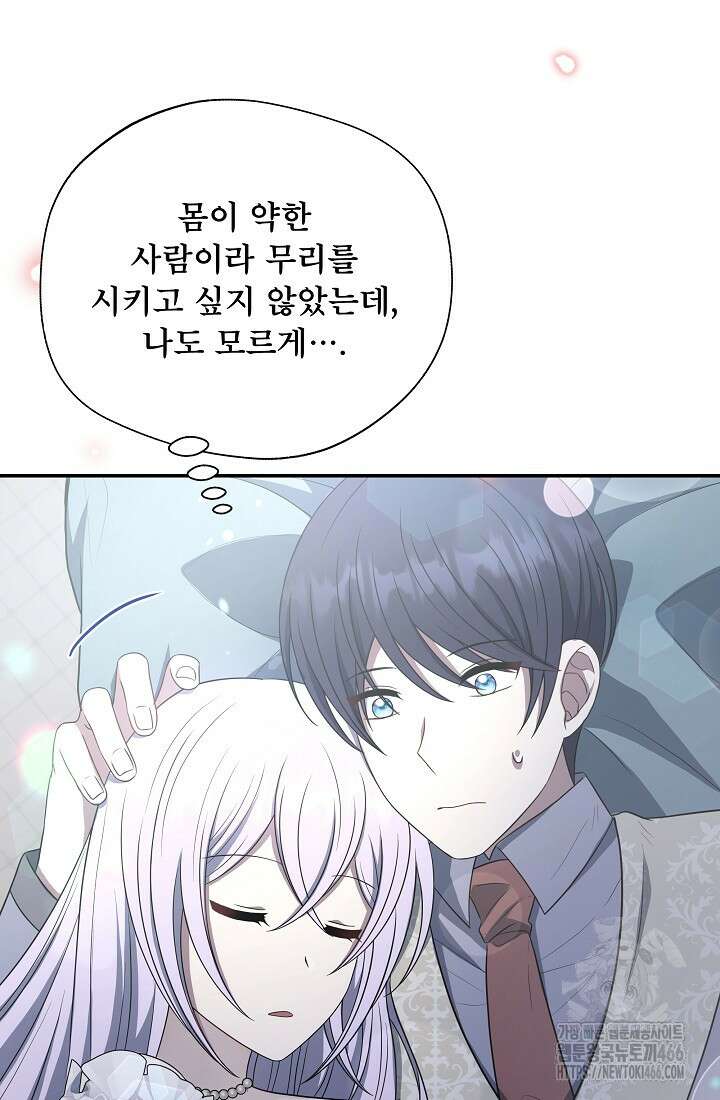 후회 남주의 시한부 누나가 되었다 97화 27