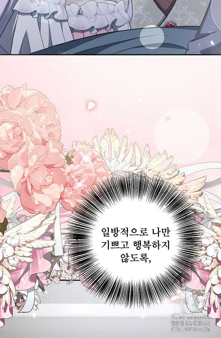 후회 남주의 시한부 누나가 되었다 97화 28