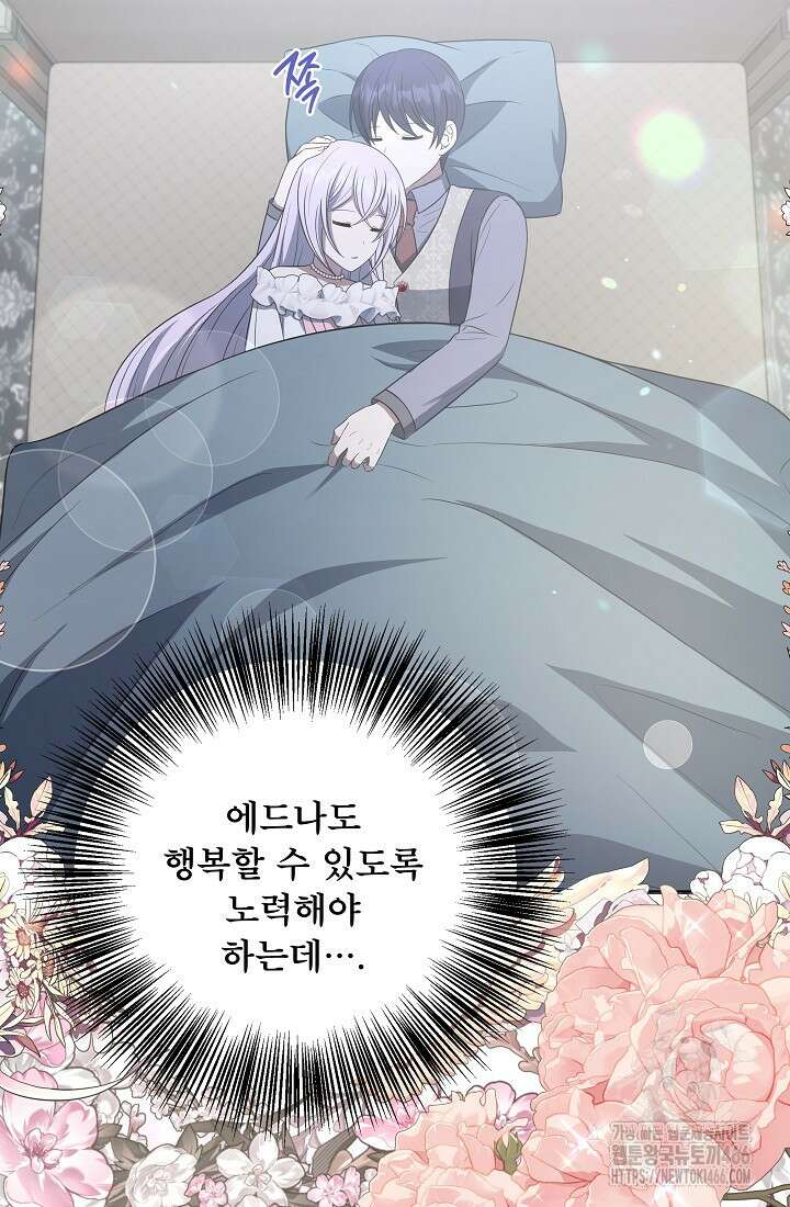 후회 남주의 시한부 누나가 되었다 97화 29