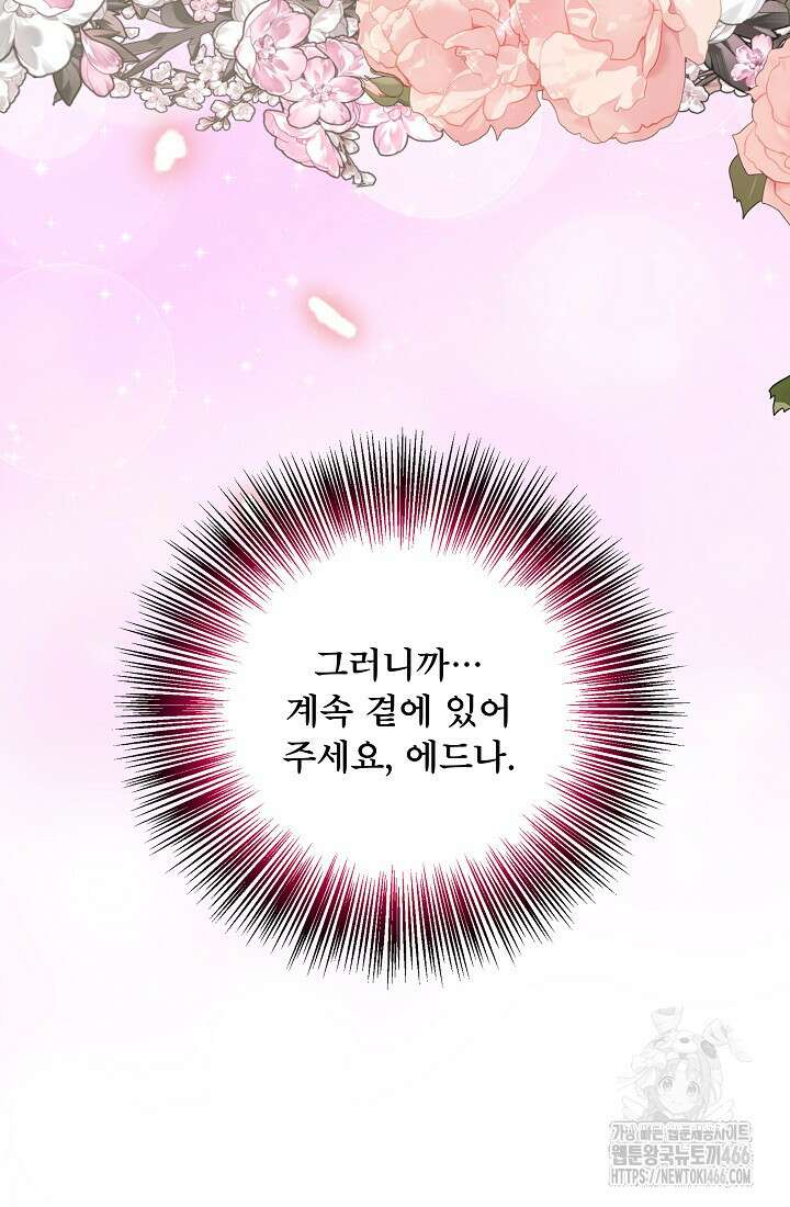 후회 남주의 시한부 누나가 되었다 97화 30