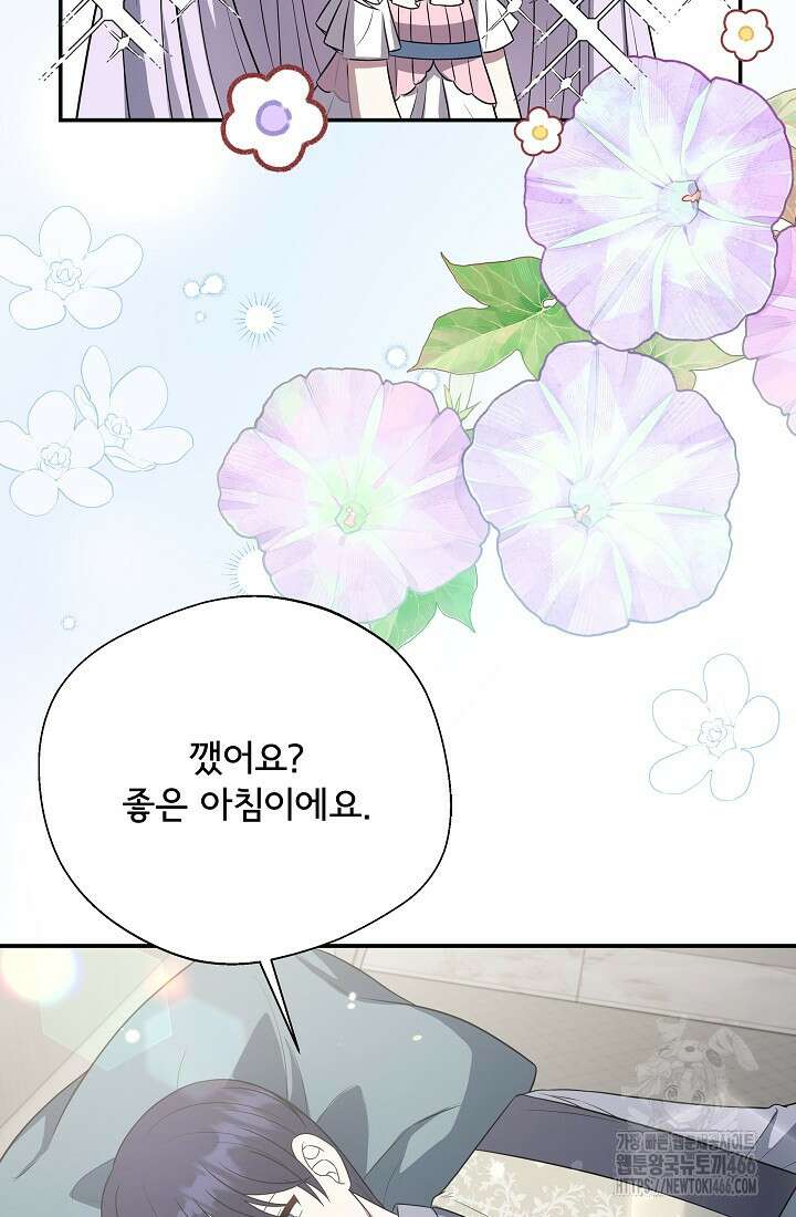 후회 남주의 시한부 누나가 되었다 97화 35