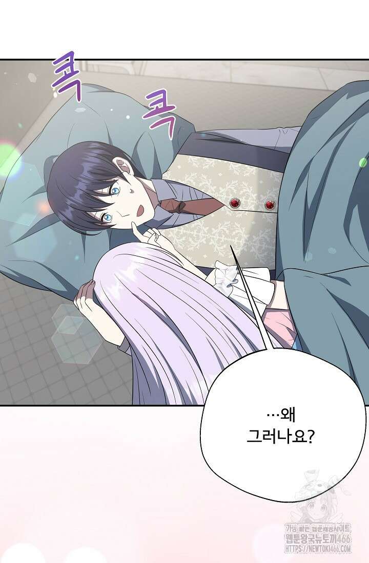 후회 남주의 시한부 누나가 되었다 97화 37