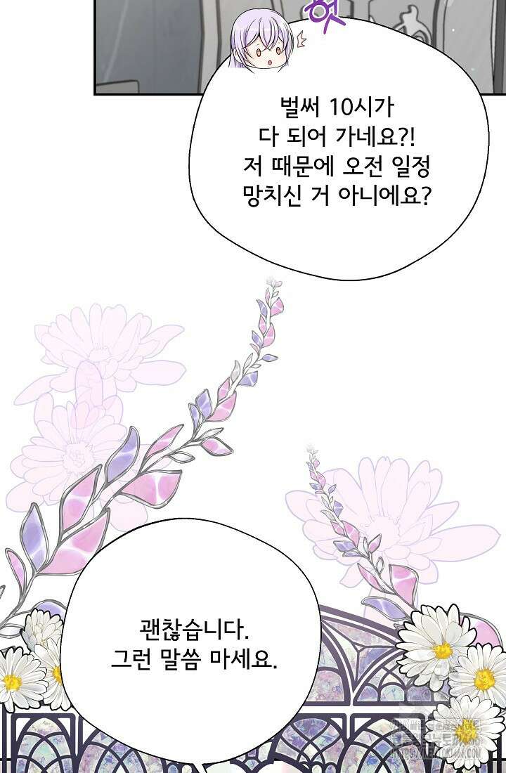 후회 남주의 시한부 누나가 되었다 97화 40