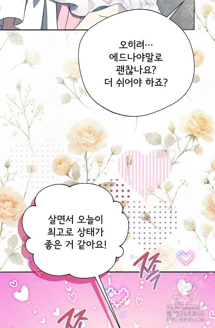 후회 남주의 시한부 누나가 되었다 97화 43