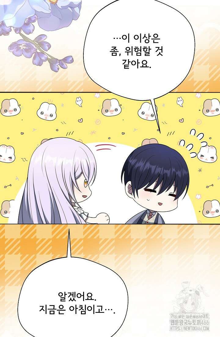 후회 남주의 시한부 누나가 되었다 97화 46