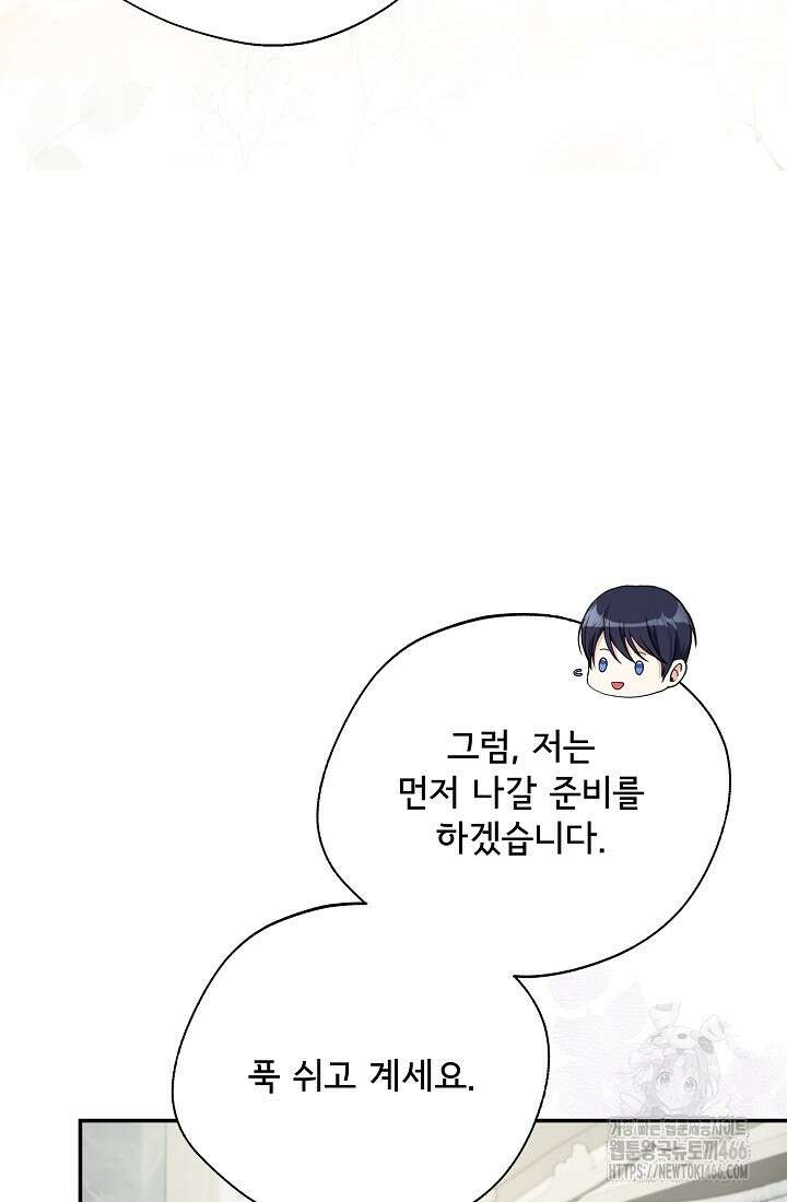 후회 남주의 시한부 누나가 되었다 97화 47