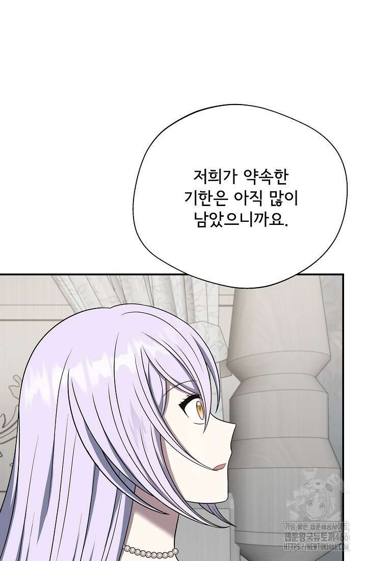 후회 남주의 시한부 누나가 되었다 97화 53