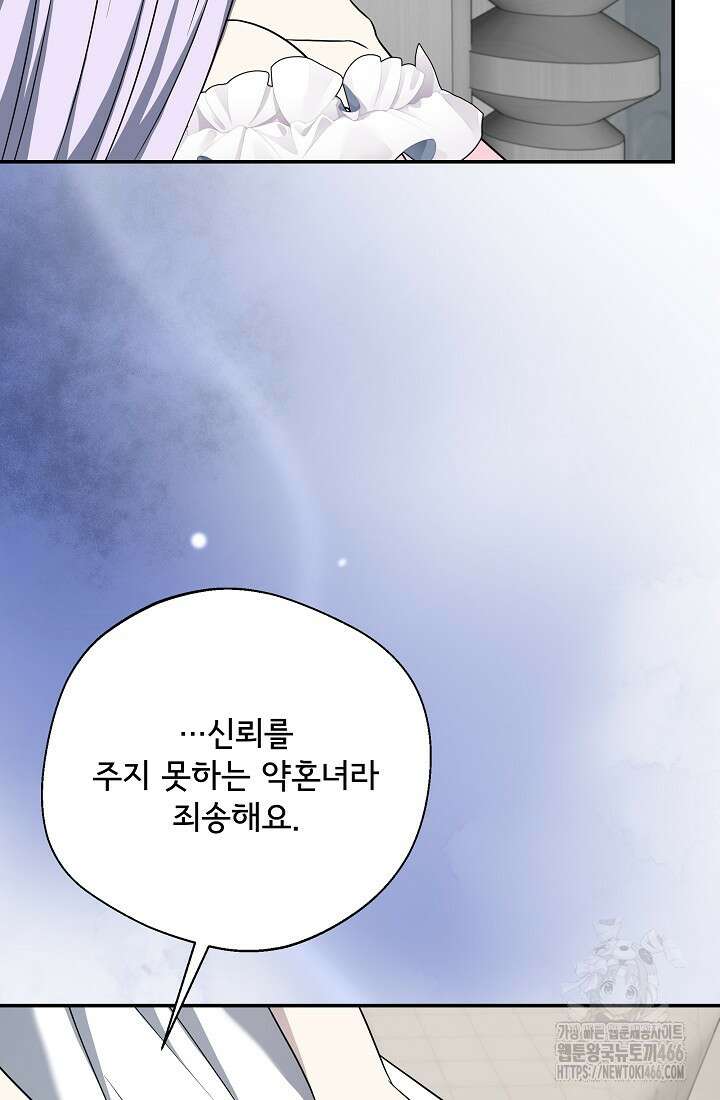 후회 남주의 시한부 누나가 되었다 97화 54