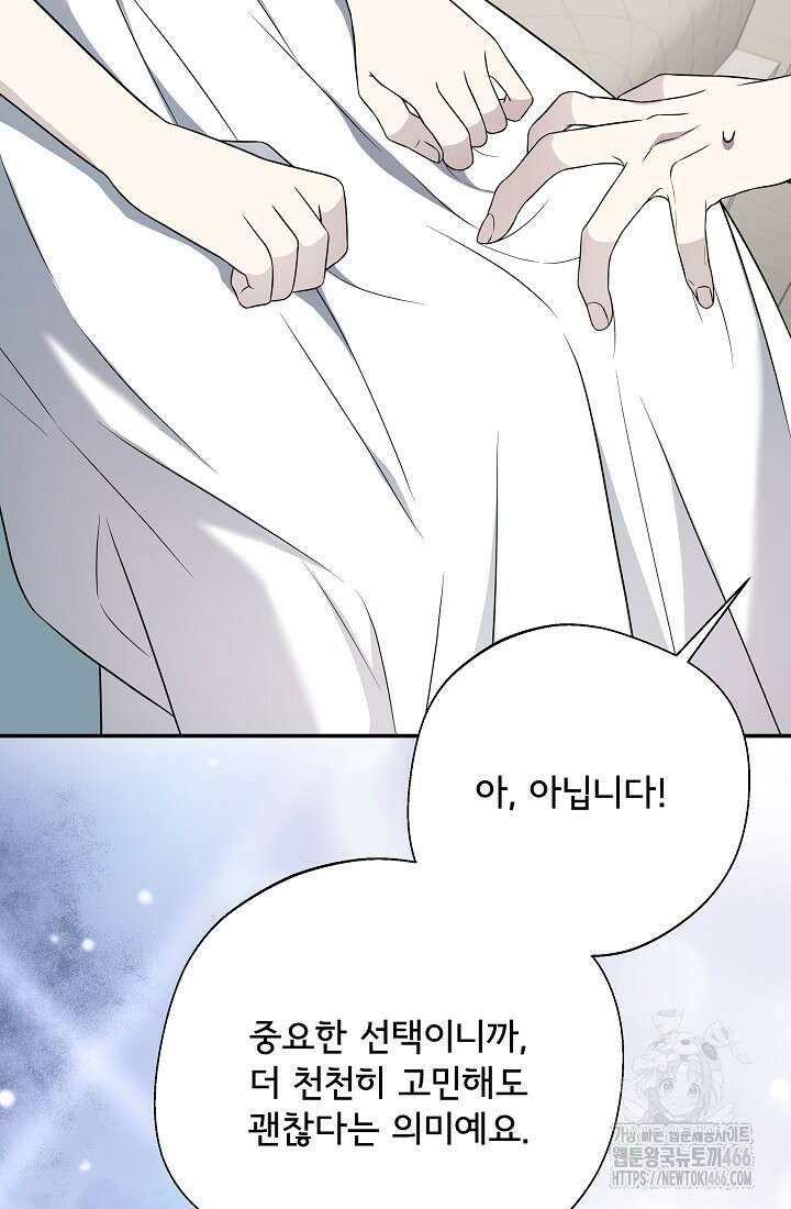 후회 남주의 시한부 누나가 되었다 97화 55