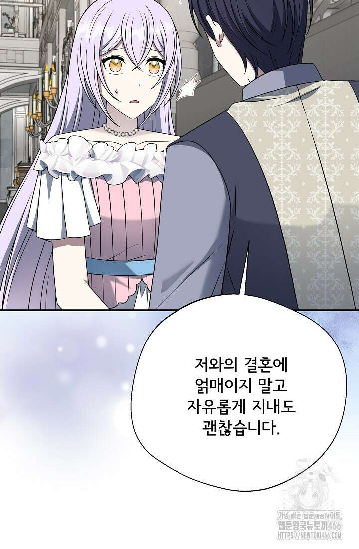 후회 남주의 시한부 누나가 되었다 97화 57