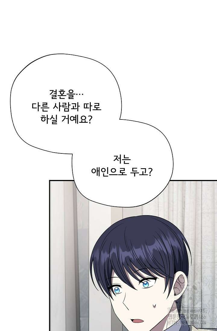 후회 남주의 시한부 누나가 되었다 97화 58