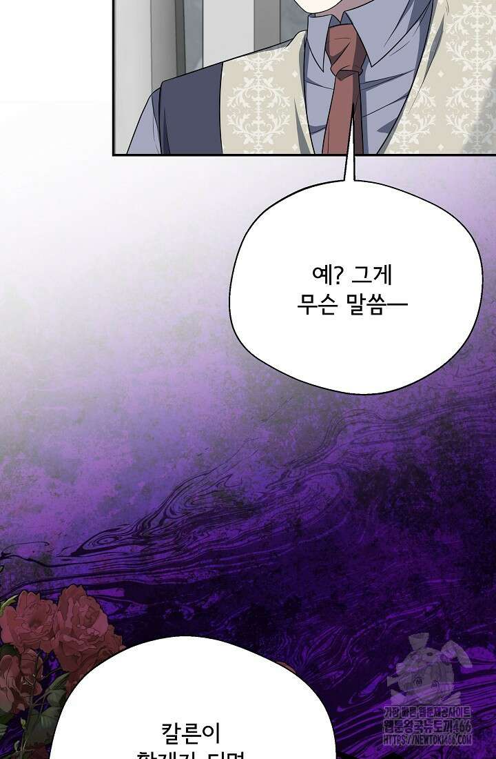 후회 남주의 시한부 누나가 되었다 97화 59