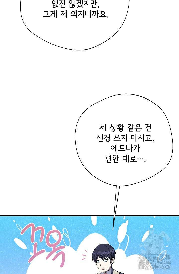 후회 남주의 시한부 누나가 되었다 97화 63