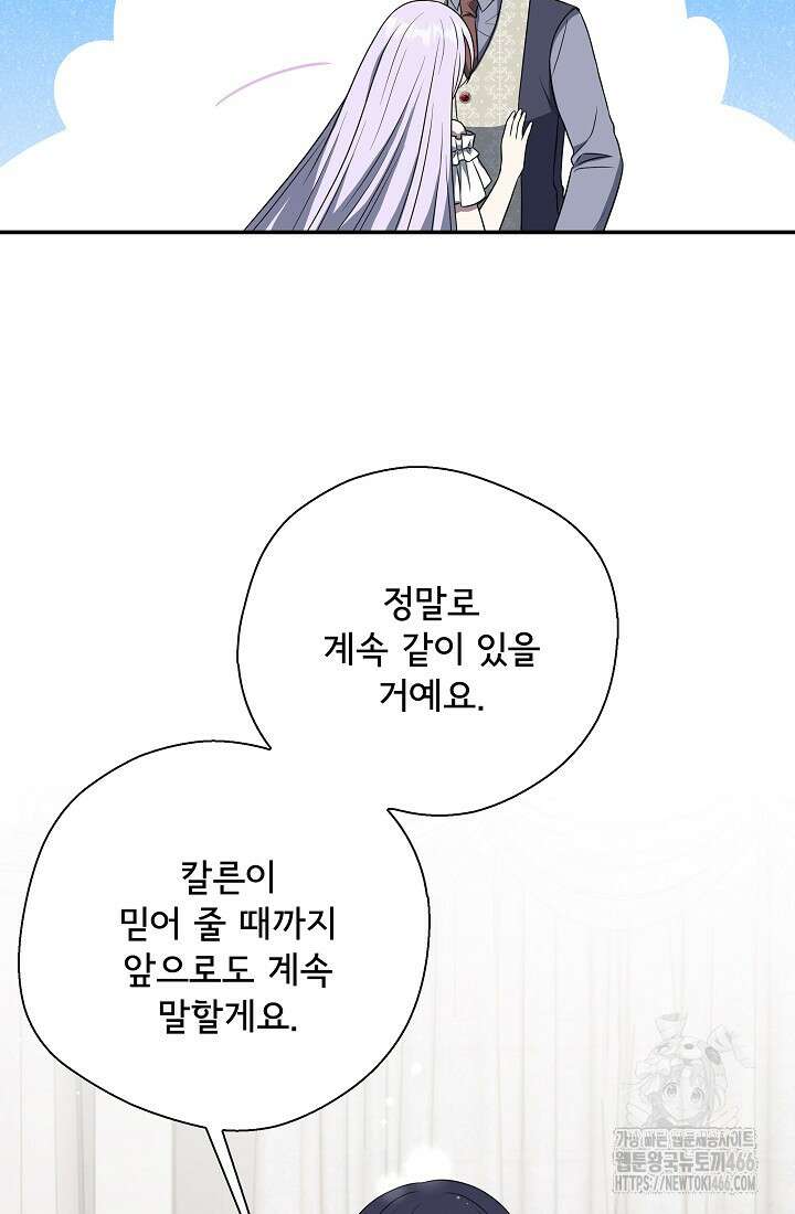 후회 남주의 시한부 누나가 되었다 97화 64