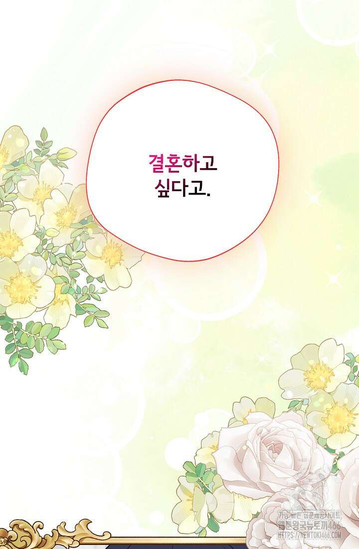 후회 남주의 시한부 누나가 되었다 97화 66
