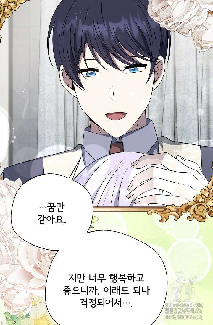 후회 남주의 시한부 누나가 되었다 97화 67