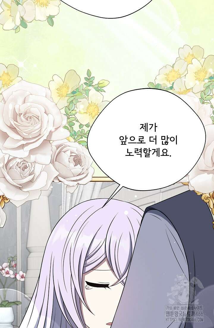 후회 남주의 시한부 누나가 되었다 97화 68