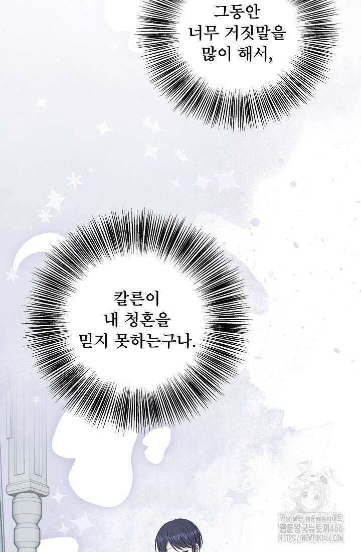 후회 남주의 시한부 누나가 되었다 97화 70