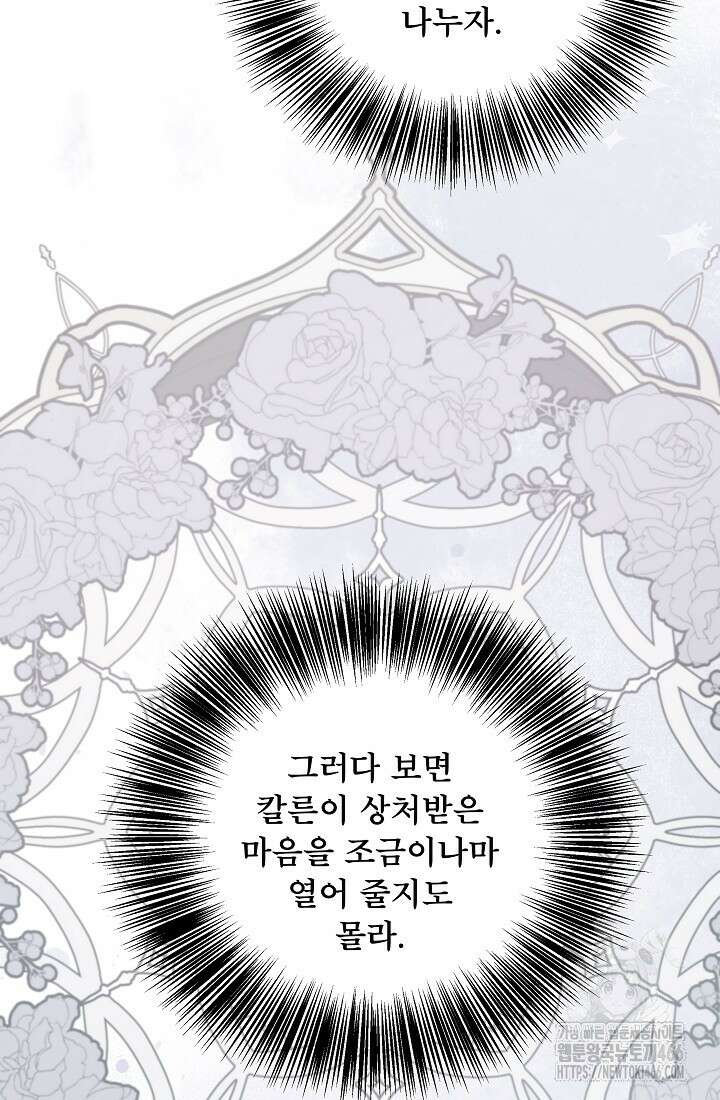 후회 남주의 시한부 누나가 되었다 97화 72