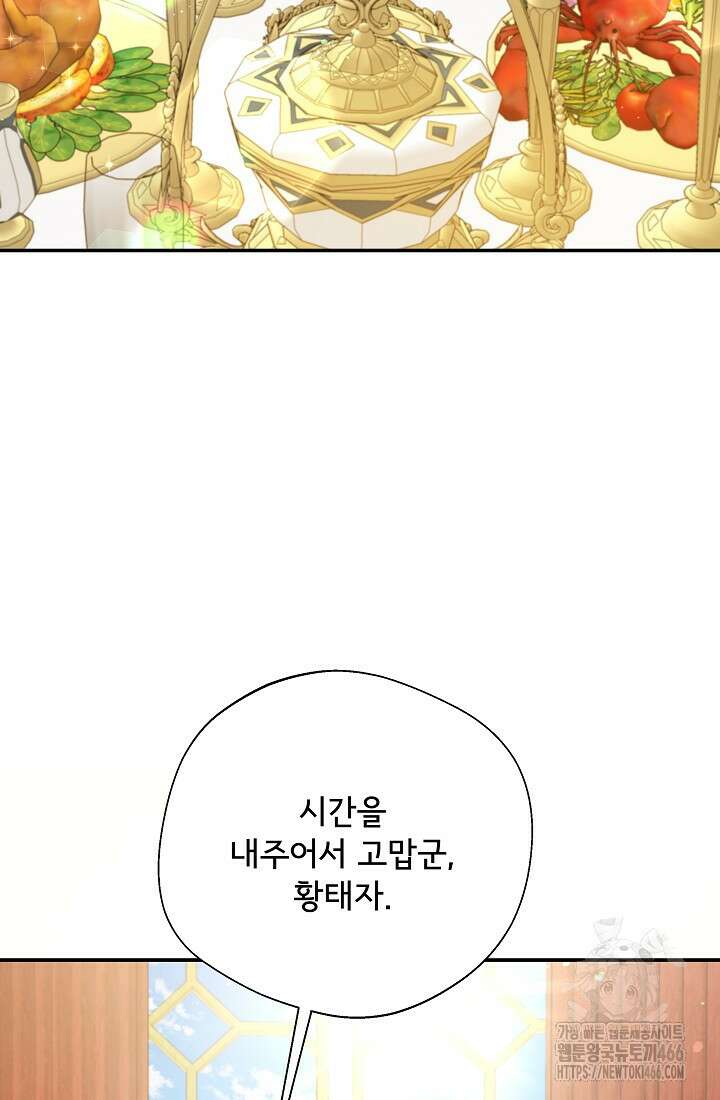 후회 남주의 시한부 누나가 되었다 97화 75