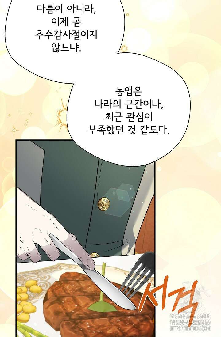 후회 남주의 시한부 누나가 되었다 97화 77